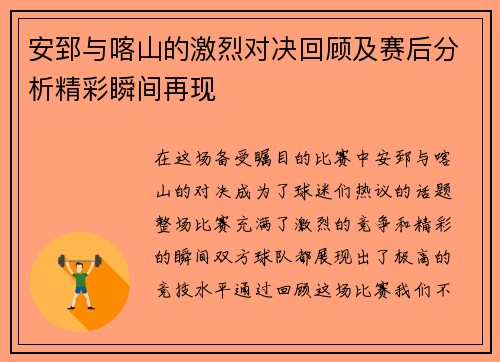 安郅与喀山的激烈对决回顾及赛后分析精彩瞬间再现